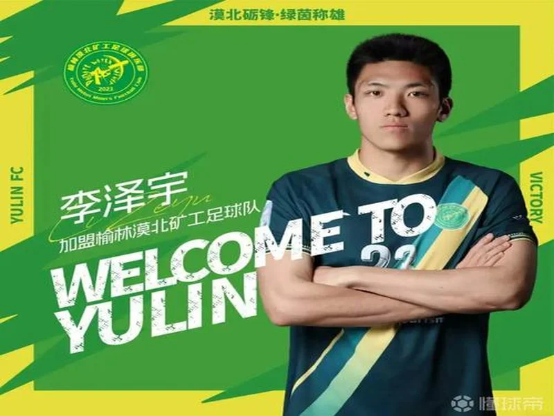 榆林漠北矿工官方：张斌担任助教，刘业龙、联秉全、李泽宇加盟